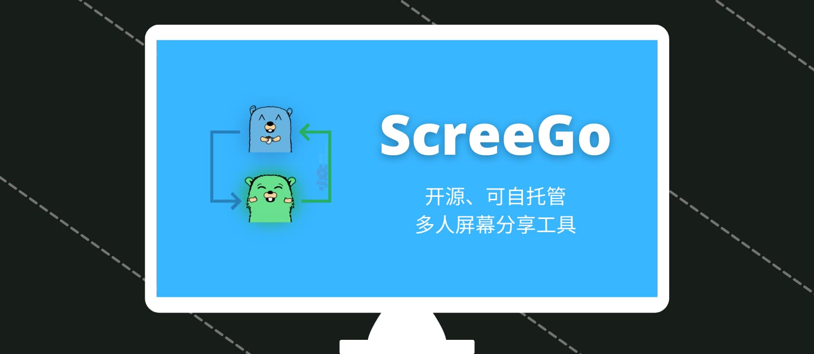 ScreeGo - 开源、可自托管，多人屏幕分享工具
