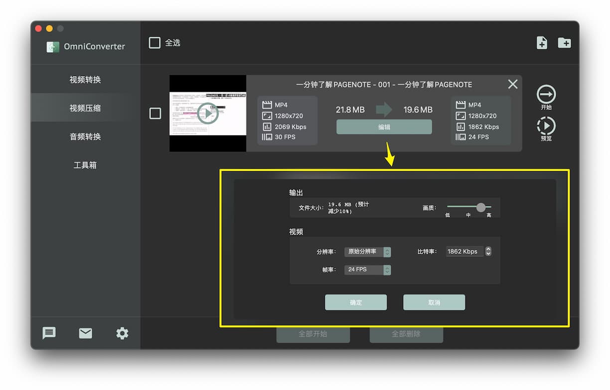 Omni Converter - 简单易用的全能视频转换器[macOS]