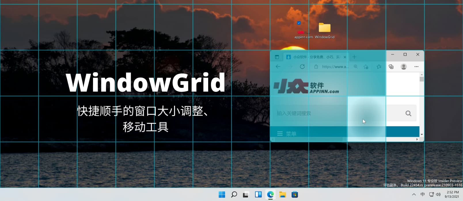 WindowGrid - 快捷顺手的调整窗口大小、移动窗口工具[Windows]
