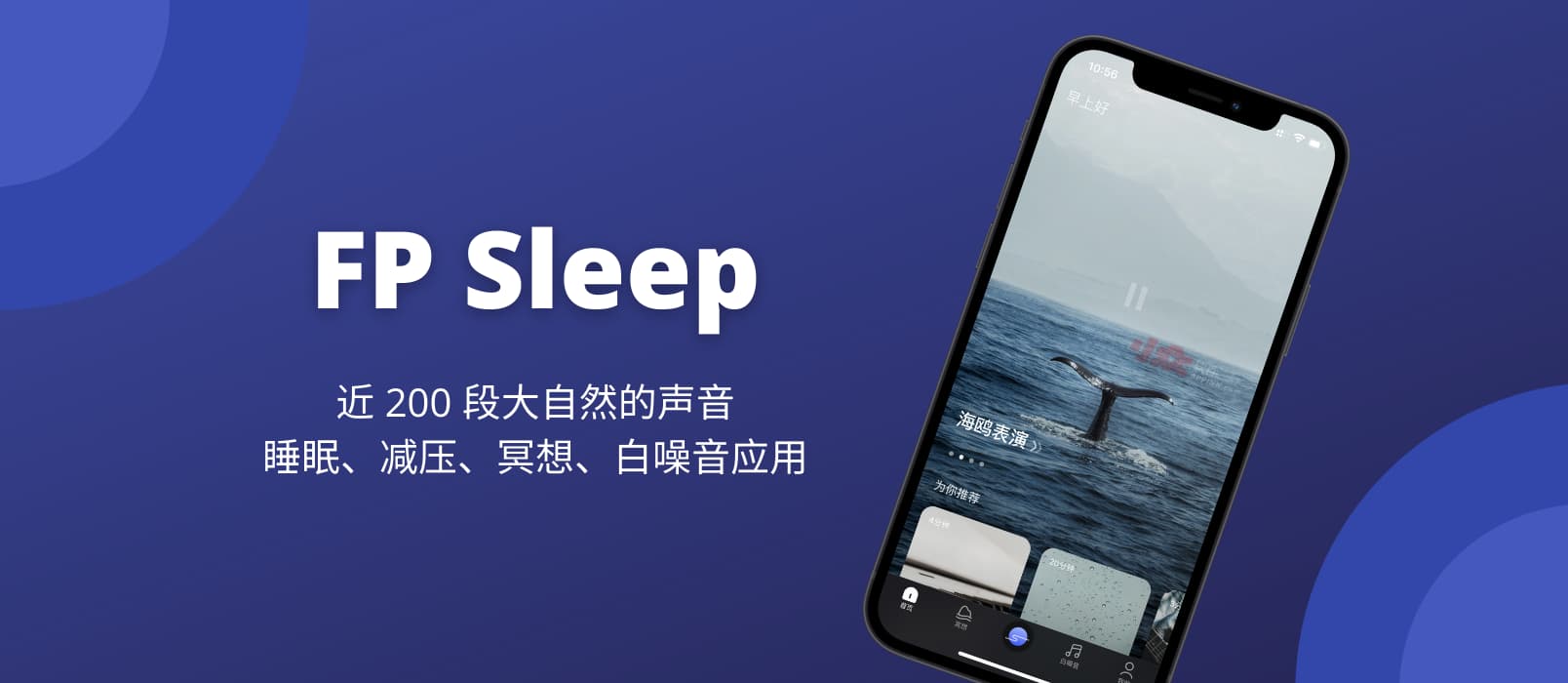 FP Sleep - 近 200 段大自然的声音：睡眠、减压、冥想、白噪音应用[iPhone]