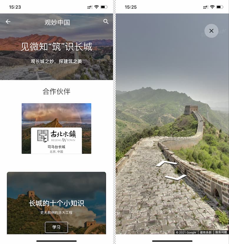 《观妙中国》发布新专题：首个司马台长城的 360 度实景游览