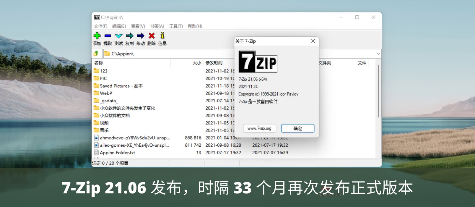 开源压缩工具 7-Zip 21.06 发布下载，时隔 33 个月再次发布正式版本