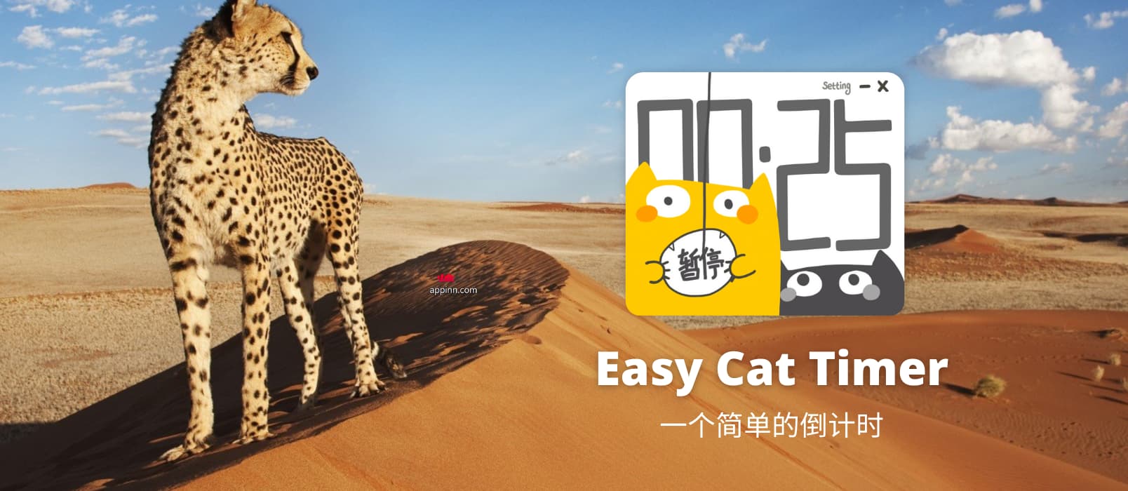 Easy Cat Timer - 简单的倒计时工具，2 只猫咪，爱不释手[Windows]