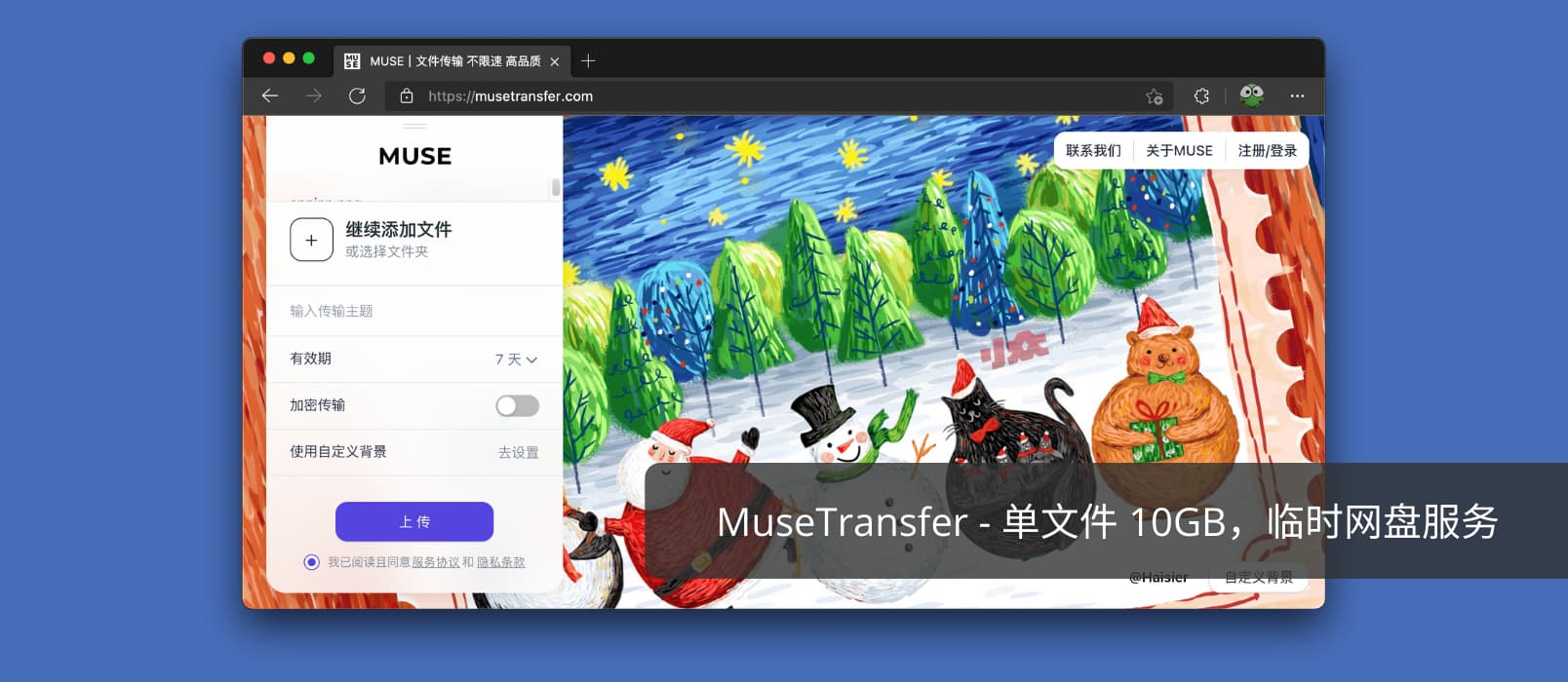 MuseTransfer - 单文件 10GB，又一款临时网盘服务