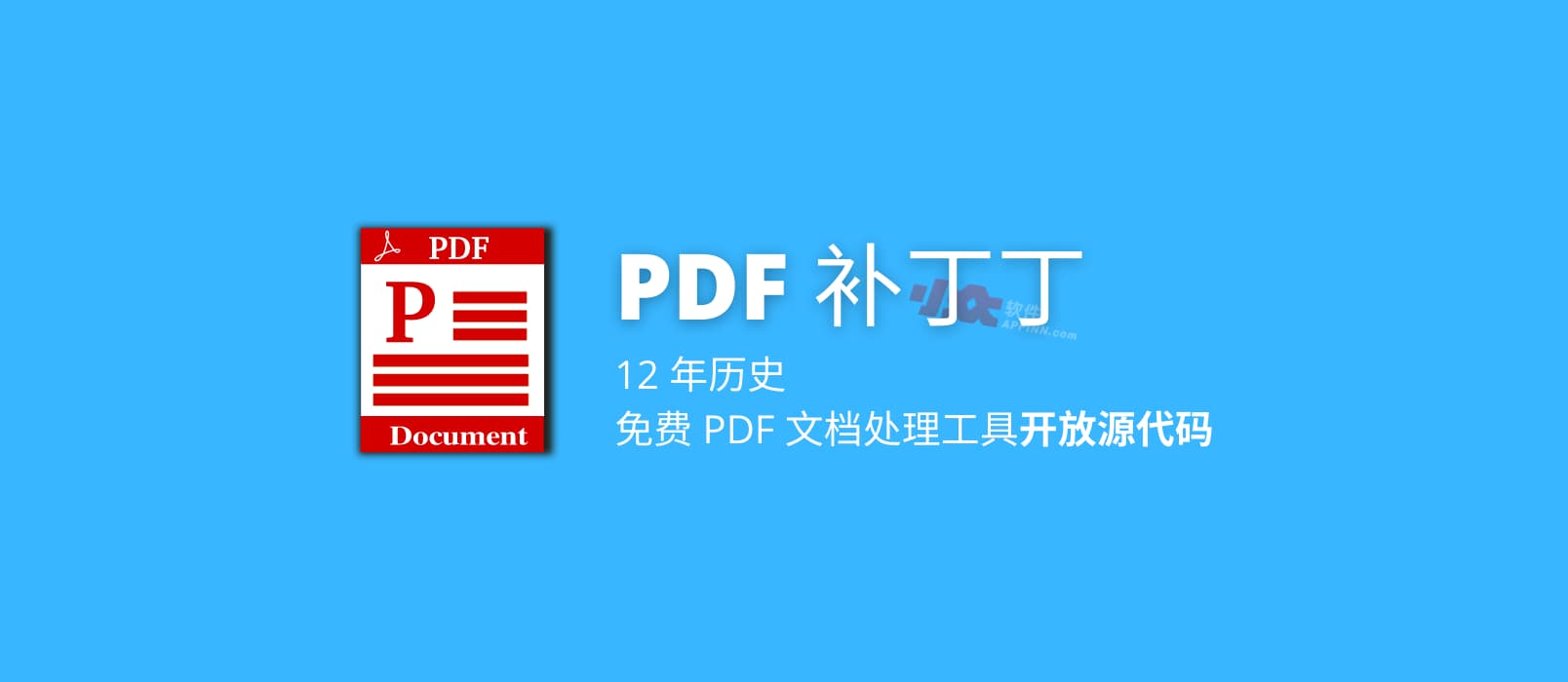 12 年历史，免费 PDF 文档处理工具「PDF 补丁丁」开放源代码 1