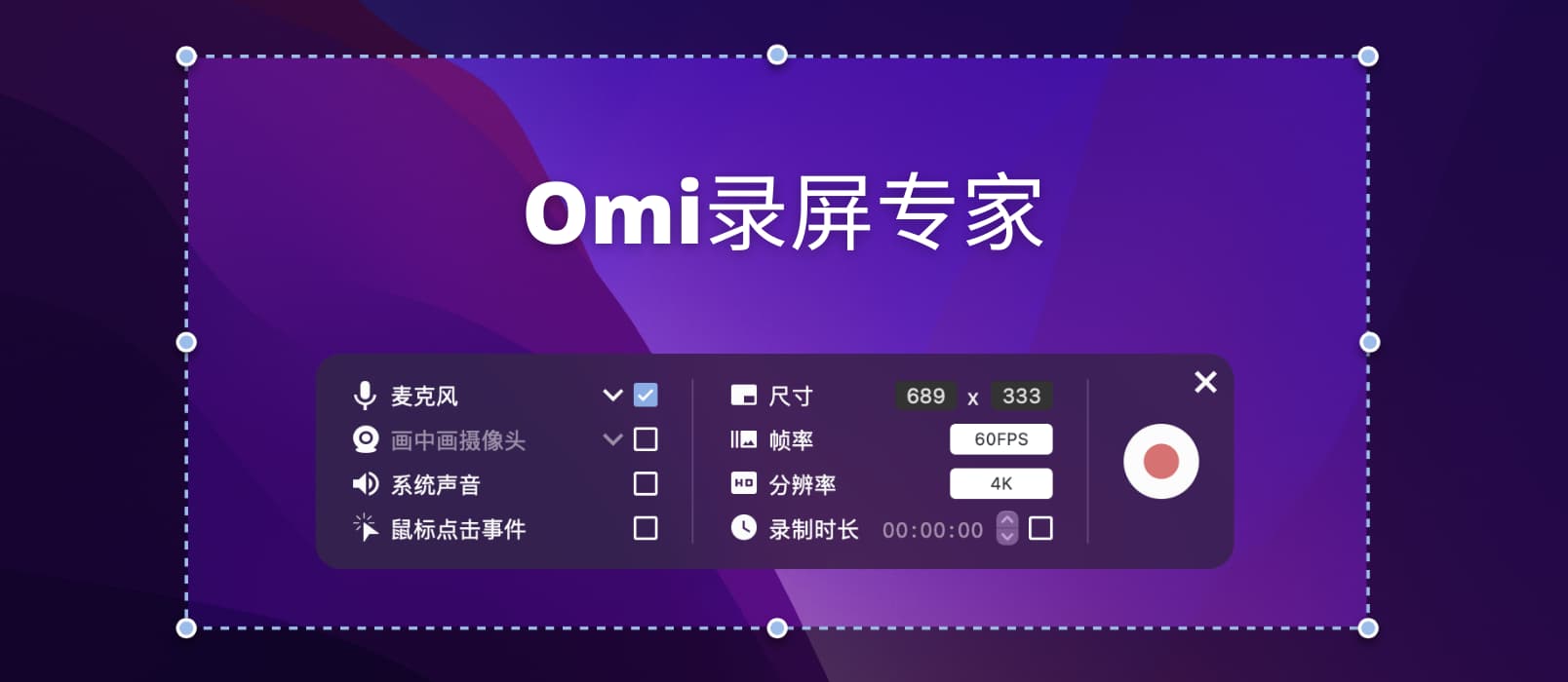 Omi录屏专家 - 最高 4K、60FPS，可同时录制麦克风和系统声音的录屏工具[macOS]