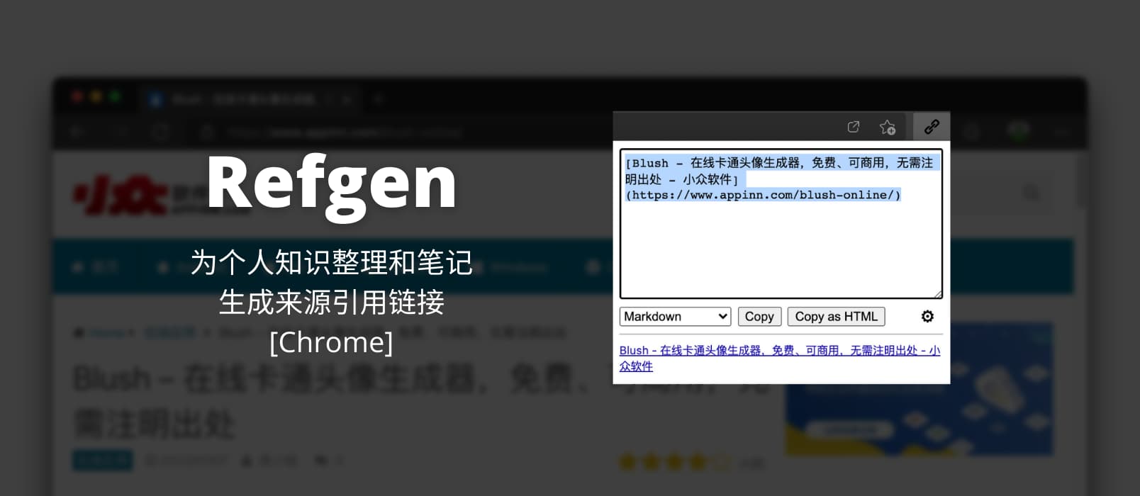 Refgen - 为个人知识整理和笔记生成来源引用链接[Chrome]
