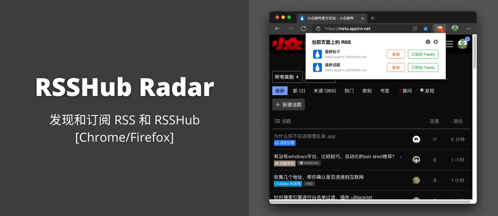 RSSHub Radar - 可能是最好的 RSS 和 RSSHub 辅助扩展[Chrome/Firefox]