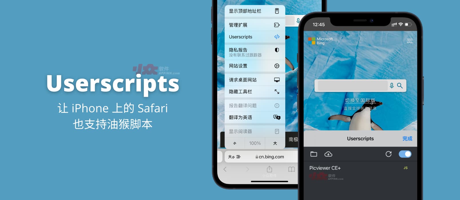 Userscripts - 免费开源的「油猴脚本」管理器，让 iPhone 上的 Safari 也支持油猴脚本
