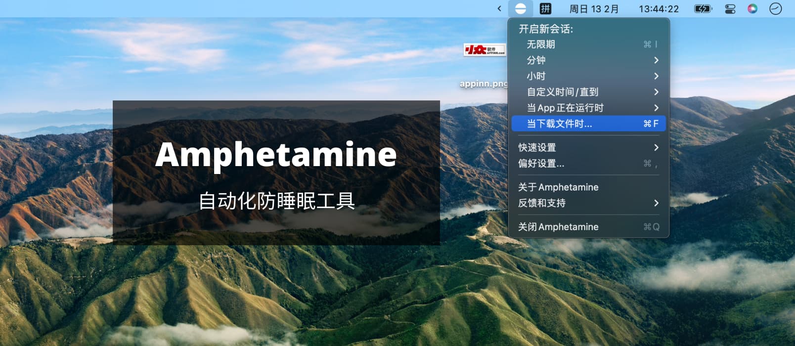 Amphetamine - 自动化防睡眠工具：指定程序运行、下载中、定时、指定 Wi-Fi、外接显示器等条件[macOS]