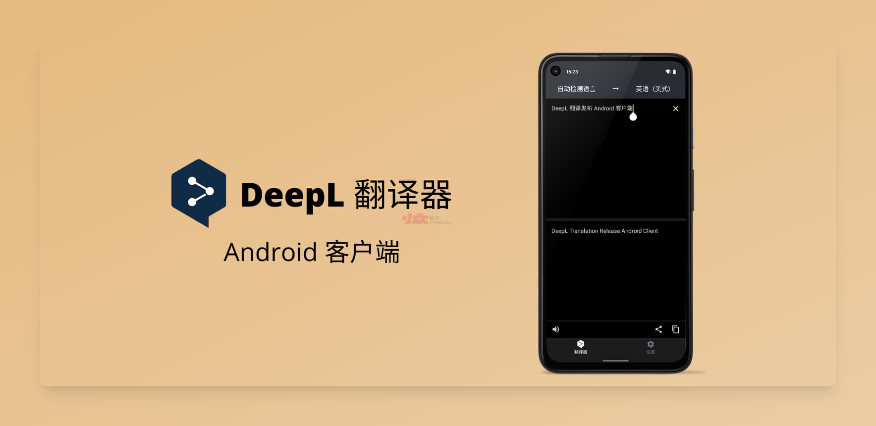 DeepL 翻译 Android 版本发布