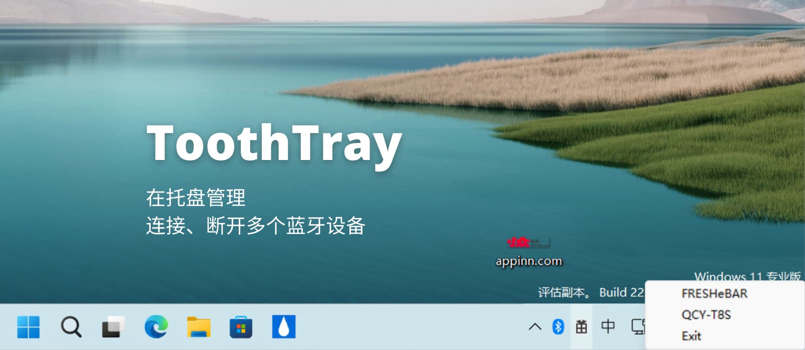 ToothTray - 在托盘管理并连接、断开多个蓝牙设备[Windows]
