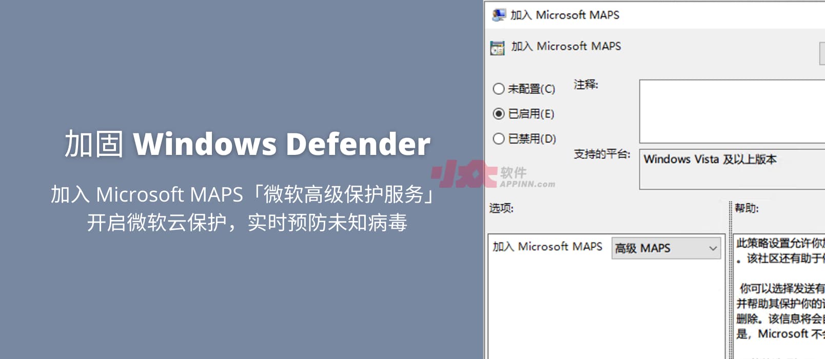 加固 Windows Defender ，开启微软云保护，利用「微软高级保护服务」（MAPS）来实时预防未知病毒
