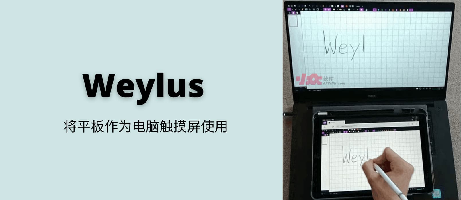 Weylus - 共享屏幕，将平板作为电脑触摸屏使用[Win/macOS/Linux]