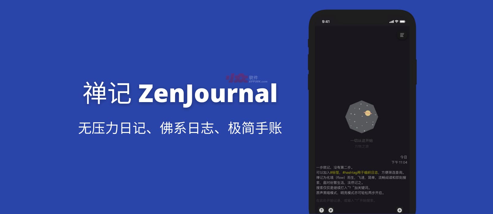 禅记（ZenJournal）- 无压力日记、佛系日志、极简手账[Android/iPhone]
