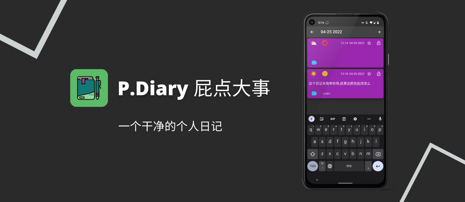 P.Diary - 屁点大事，一个干净的个人日记[Android]