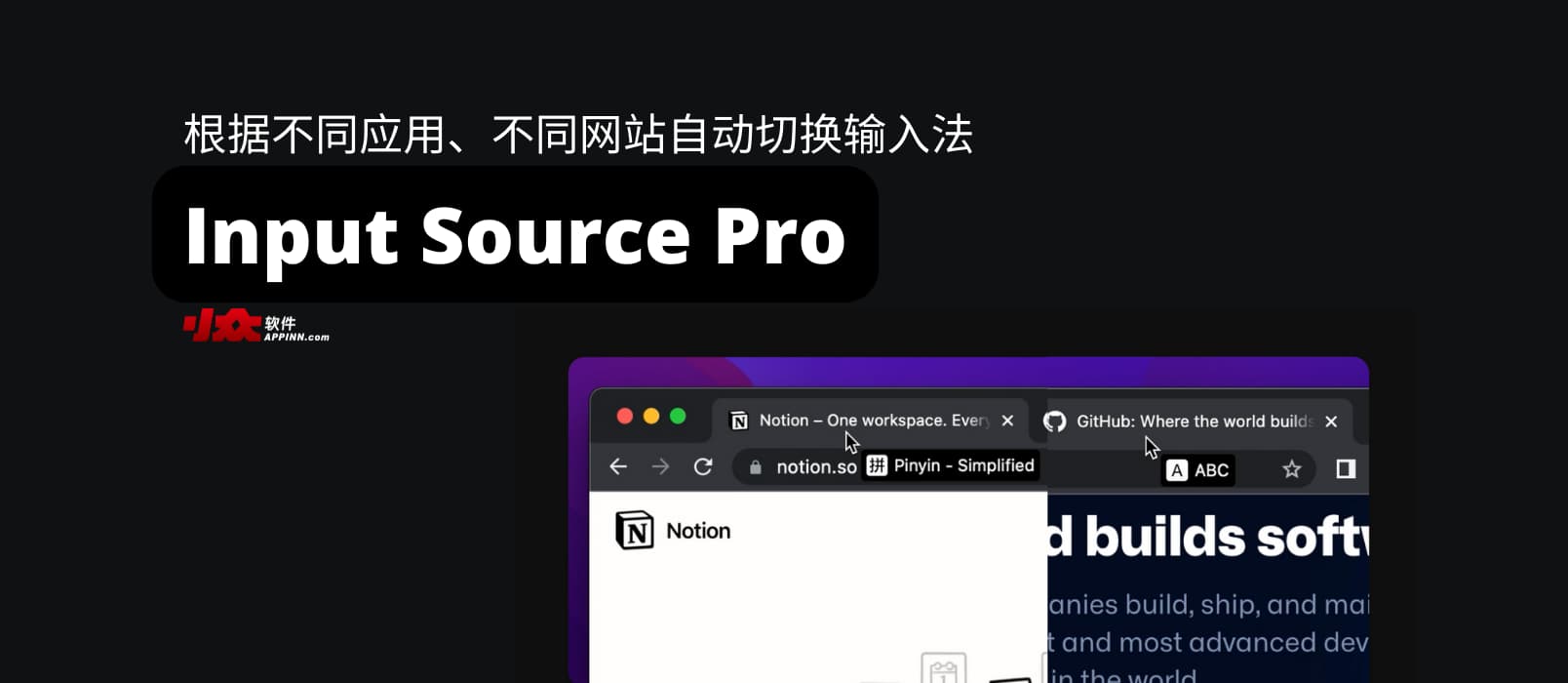 Input Source Pro - 根据不同应用、不同网站自动切换输入法，并提示当前输入法状态[macOS]

