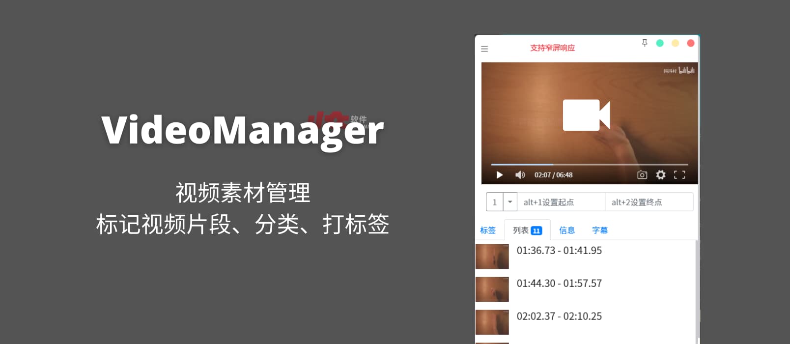 VideoManager - 视频素材管理：标记视频片段标记、分类、打标签，然后批量搜索导出[Windows] 1