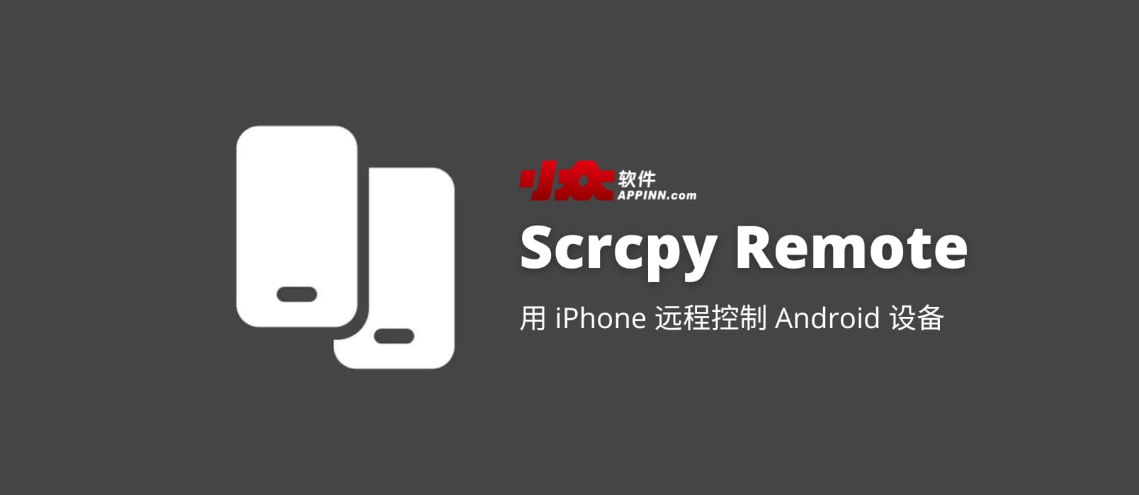  Scrcpy Remote - 用 iPhone 远程控制 Android 设备[iOS]