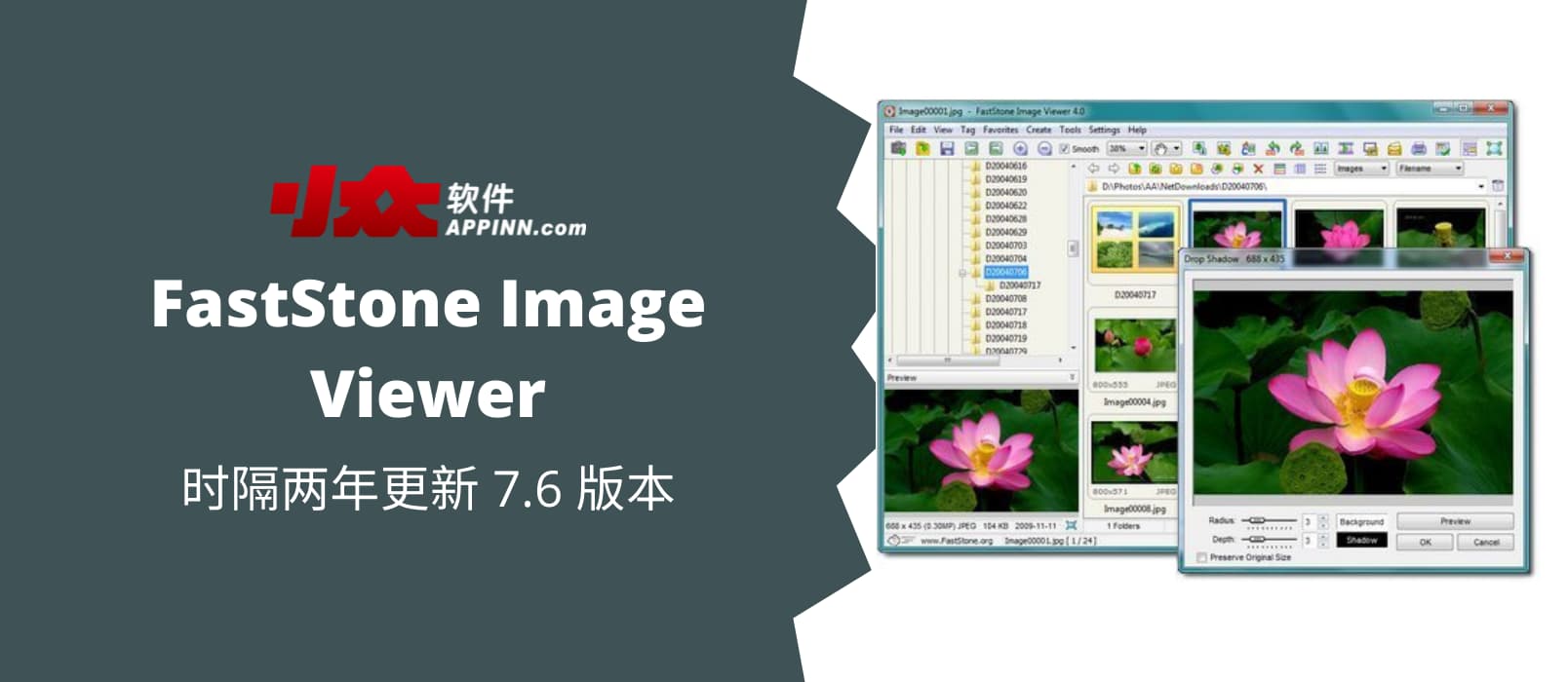 FastStone Image Viewer 时隔两年更新 7.6 版本