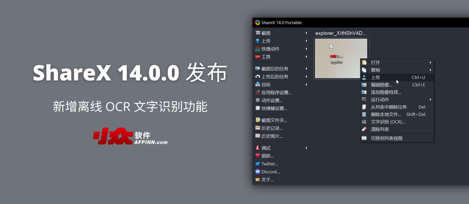 ShareX 14.0.0 发布，新增离线 OCR 文字识别功能