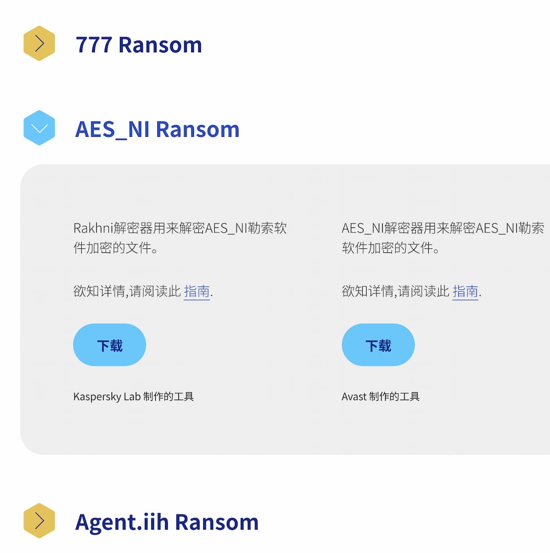 拒绝勒索软件 No More Ransom：帮助受害者从 172 种勒索软件中取回加密数据 1