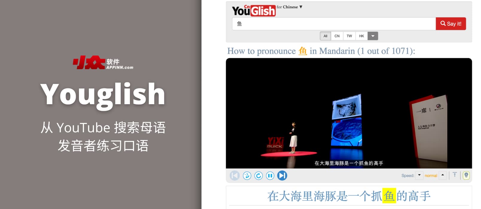 Youglish - 从 YouTube 搜索母语发音者，练习口语，支持英文、中文、手语在内的 18 种语言
