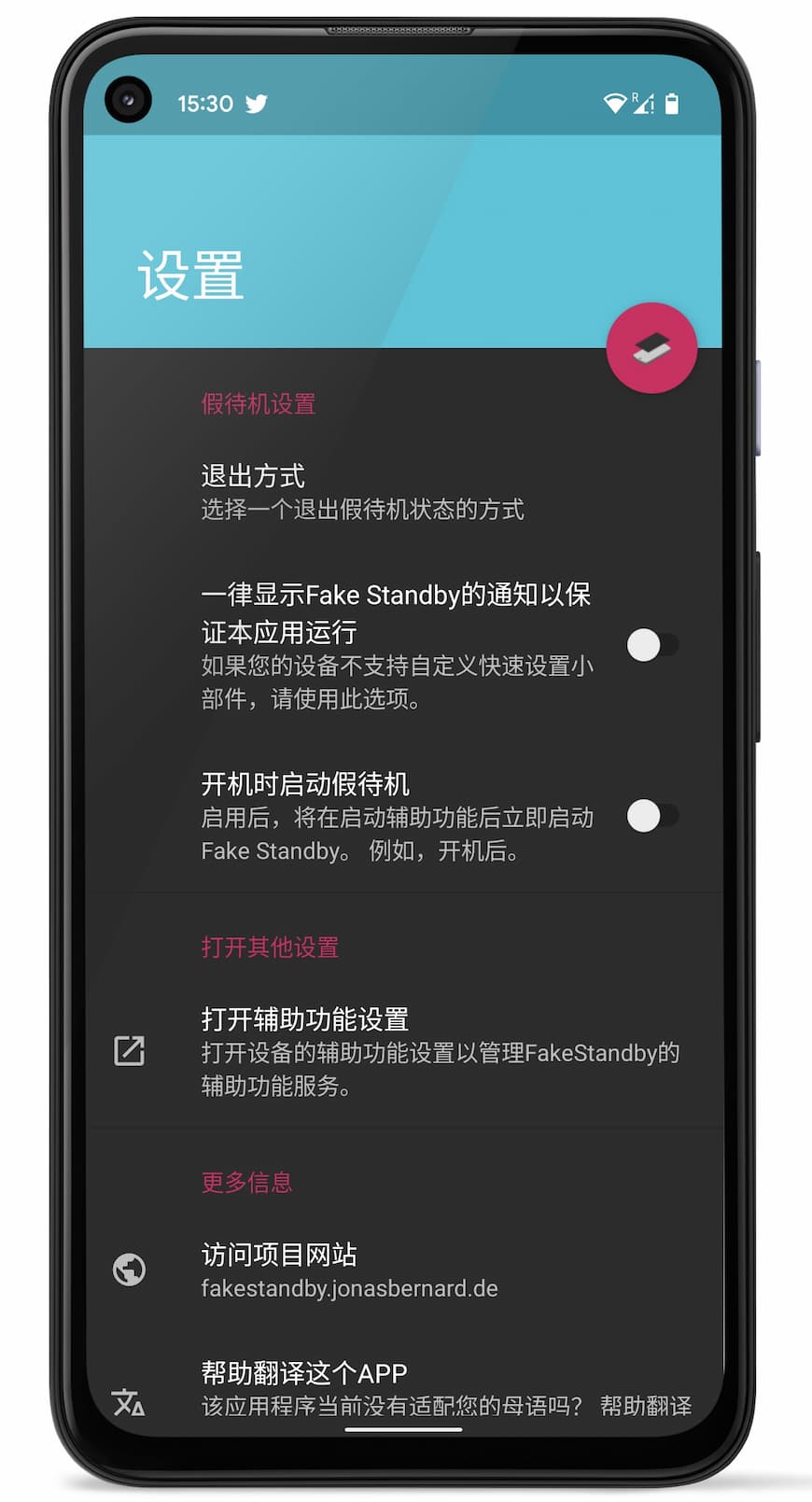 FakeStandby - 保持 App 运行的同时关闭屏幕[Android] 1