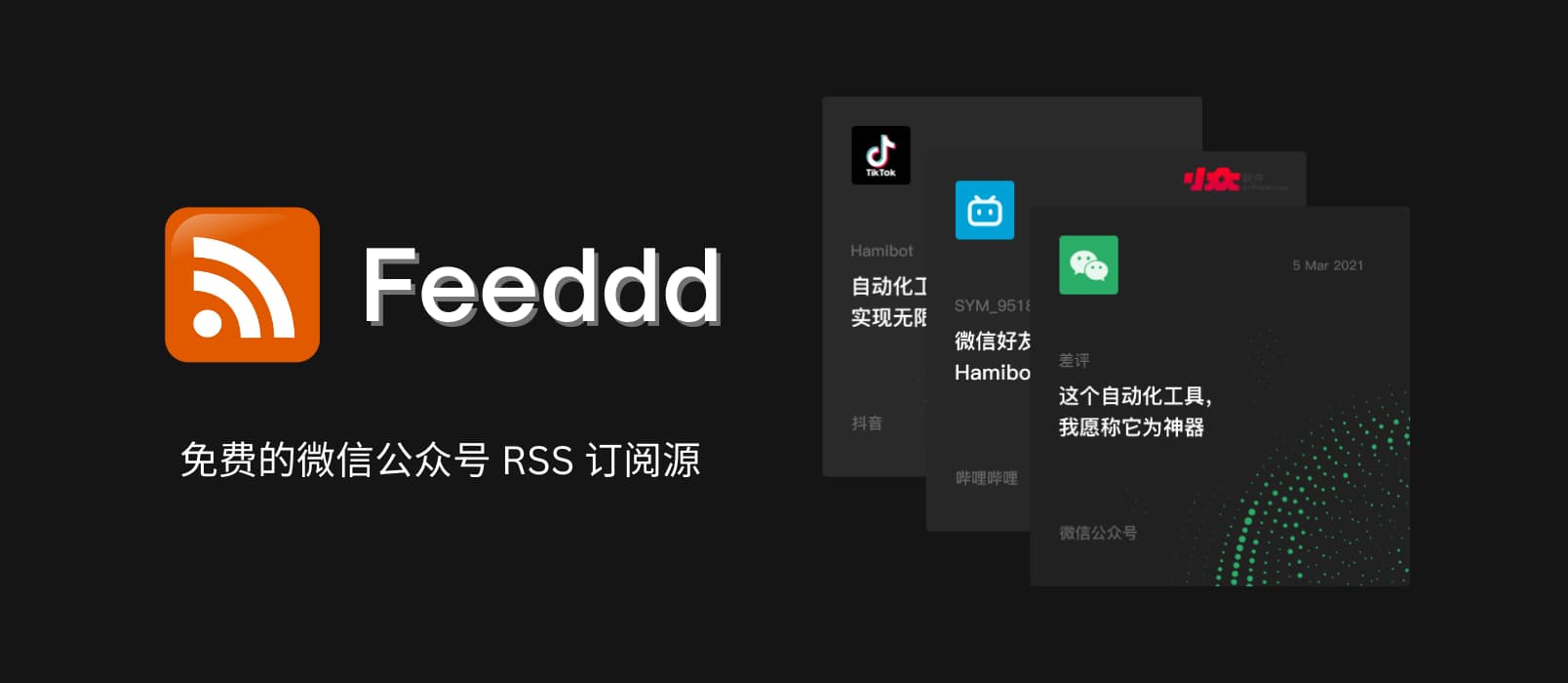 Feeddd - 分布式，免费的微信公众号 RSS 订阅源，已超过 30000+ 微信公众号