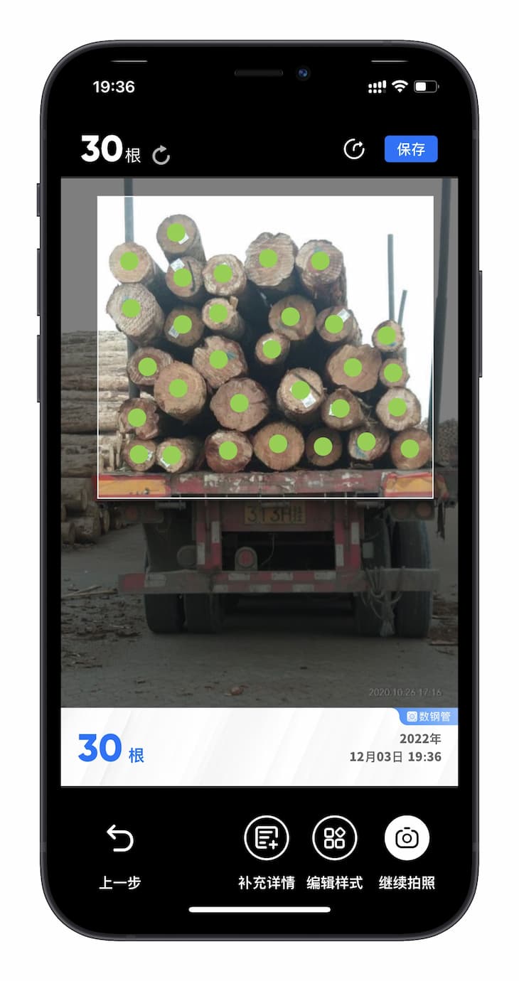 数钢管 - 拍照计数，真的可以数钢管，也可以数木头[iPhone/Android] 1