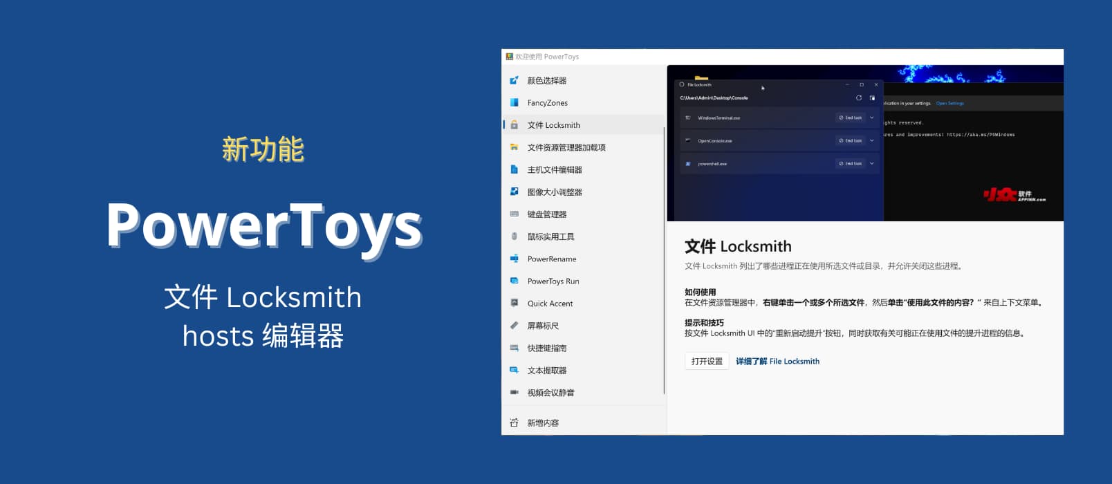PowerToys v0.64.0 发布，新增文件 Locksmith 与 主机文件编辑器 hosts 1