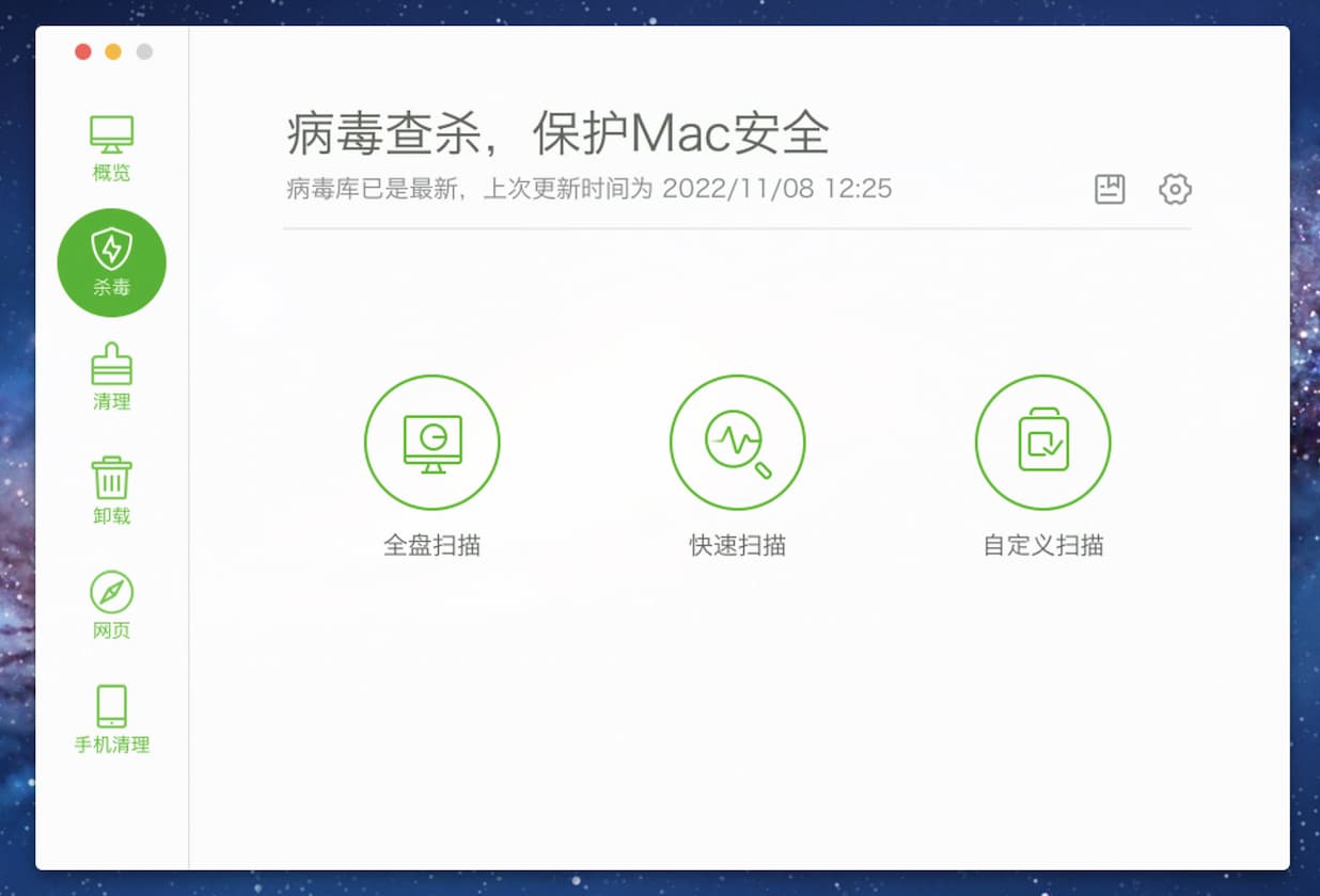 CleanMyMac X VS 360安全卫士Mac｜功能对比 9