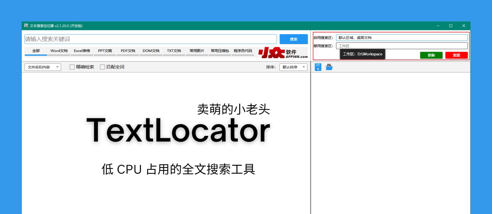 TextLocator - 卖萌的小老头：低 CPU 占用的本地文档全文搜索工具[Win]