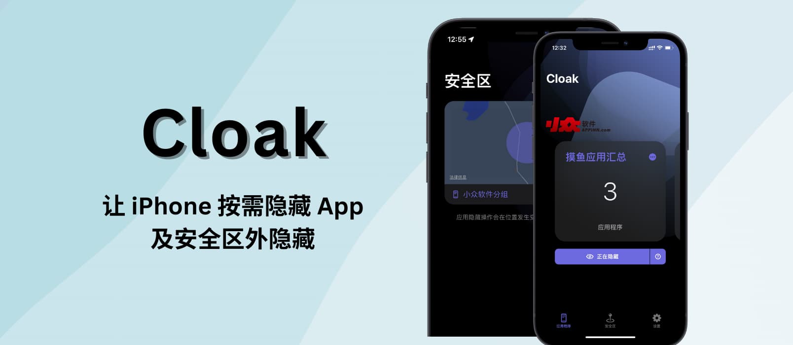 Cloak - 让 iPhone 隐藏 App，支持基于地理位置的自动隐藏 1