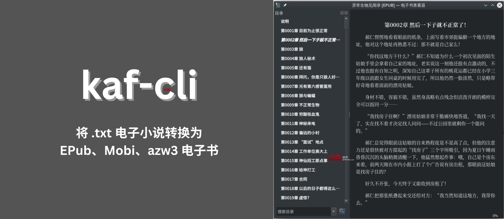 kaf-cli - 将 txt 小说转换为电子书（EPub、Mobi、azw3），带封面、目录[Win/macOS/Linux/Android]