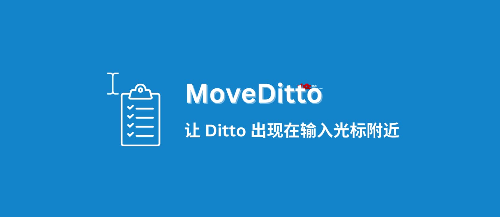 MoveDitto - 让 Ditto 出现在输入光标附近 1