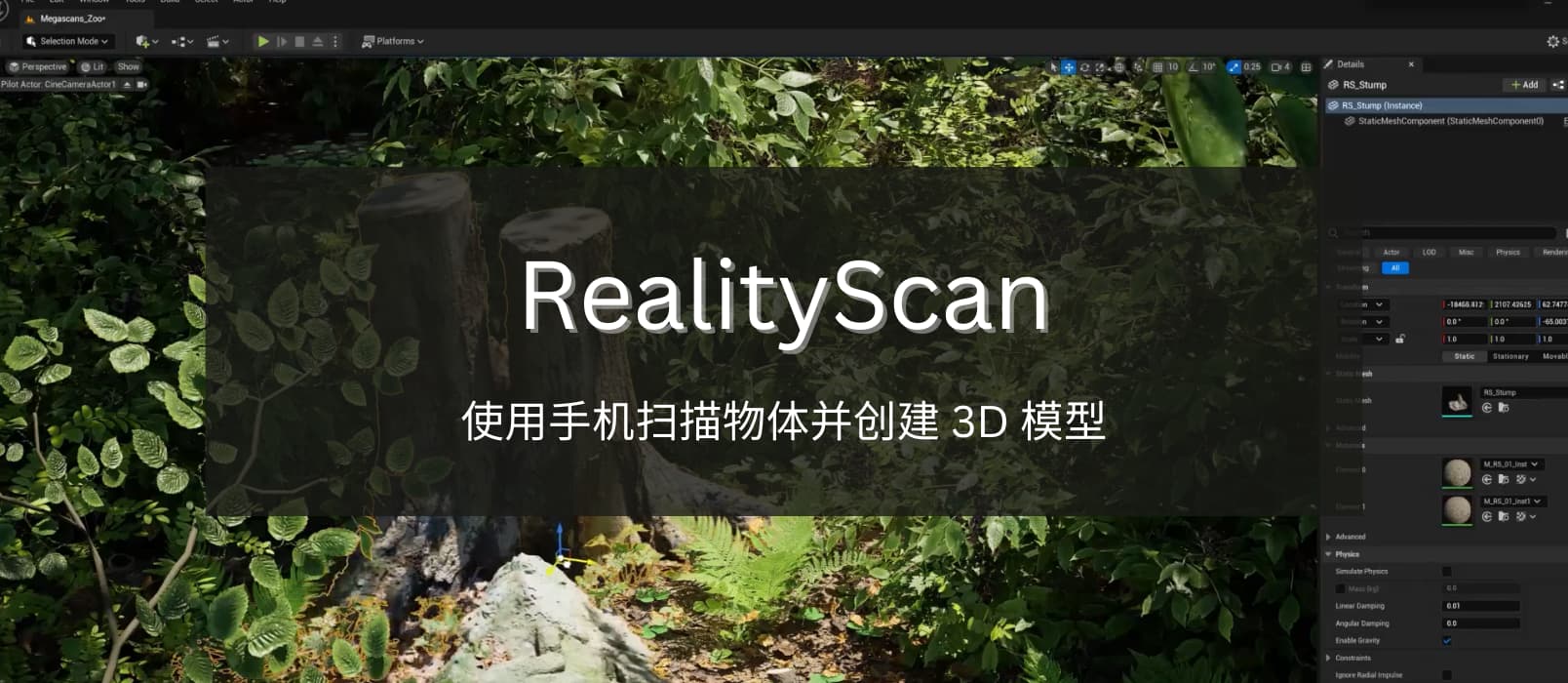RealityScan - 来自 Epic，使用手机扫描物体并创建 3D 模型[iPhone/iPad]