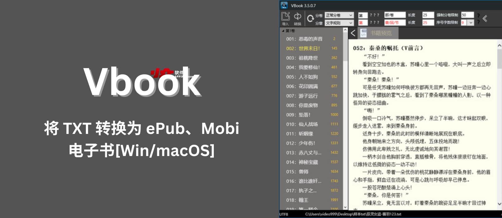 Vbook - 将 TXT 转换为 ePub、Mobi 电子书格式，支持分卷、目录、封面、行距尺寸等[Win/macOS]