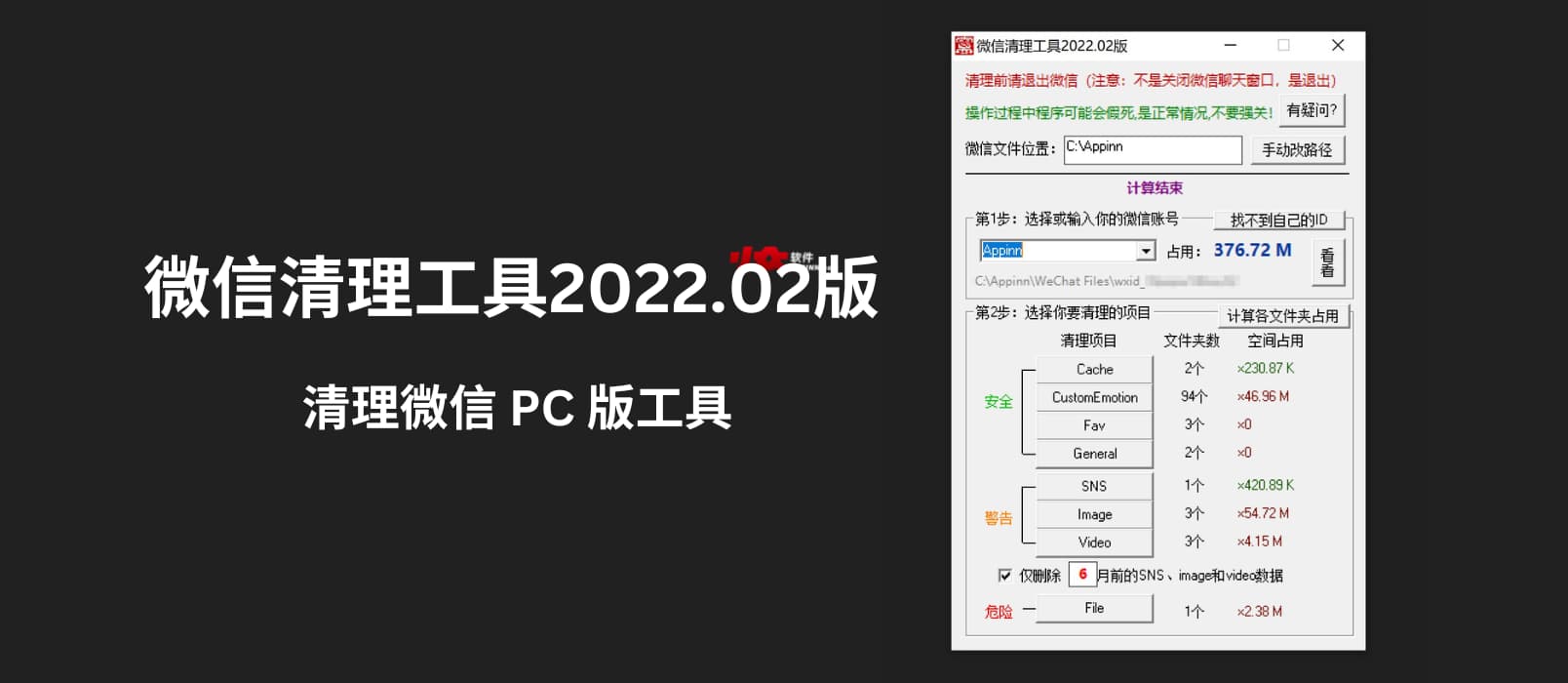 微信清理工具2022.02版 - 专门用来清理微信 PC 版磁盘占用工具