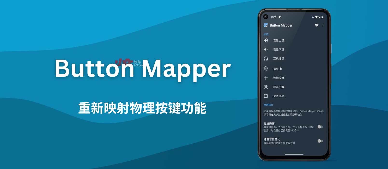 Button Mapper - 重新映射安卓手机音量+、音量- 的按键功能