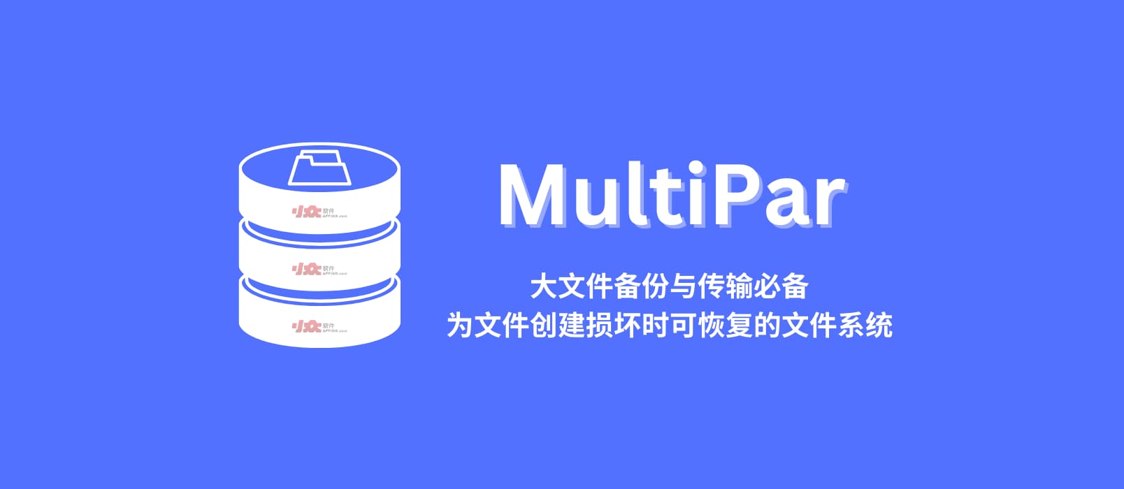 MultiPar - 大文件备份与传输必备：「永不损坏」的数据[Win]