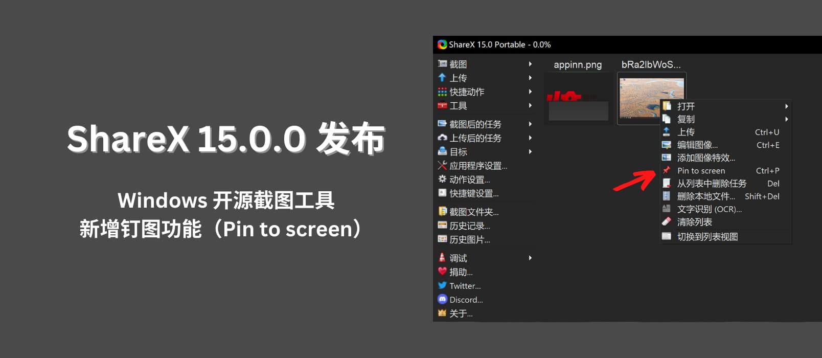 ShareX 15.0.0 发布：Windows 开源截图工具，新增钉图功能（Pin to screen）