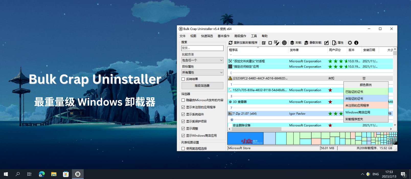 Bulk Crap Uninstaller - 最重量级卸载器，能扫便携软件、游戏，速度又快，免费开源[Windows]