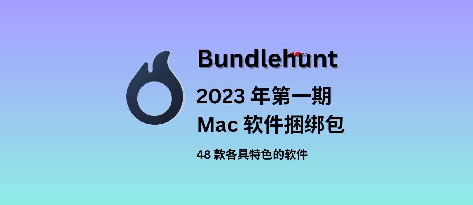 BundleHunt 2023 年第一个 Mac 捆绑包：48 款 Mac 软件特价