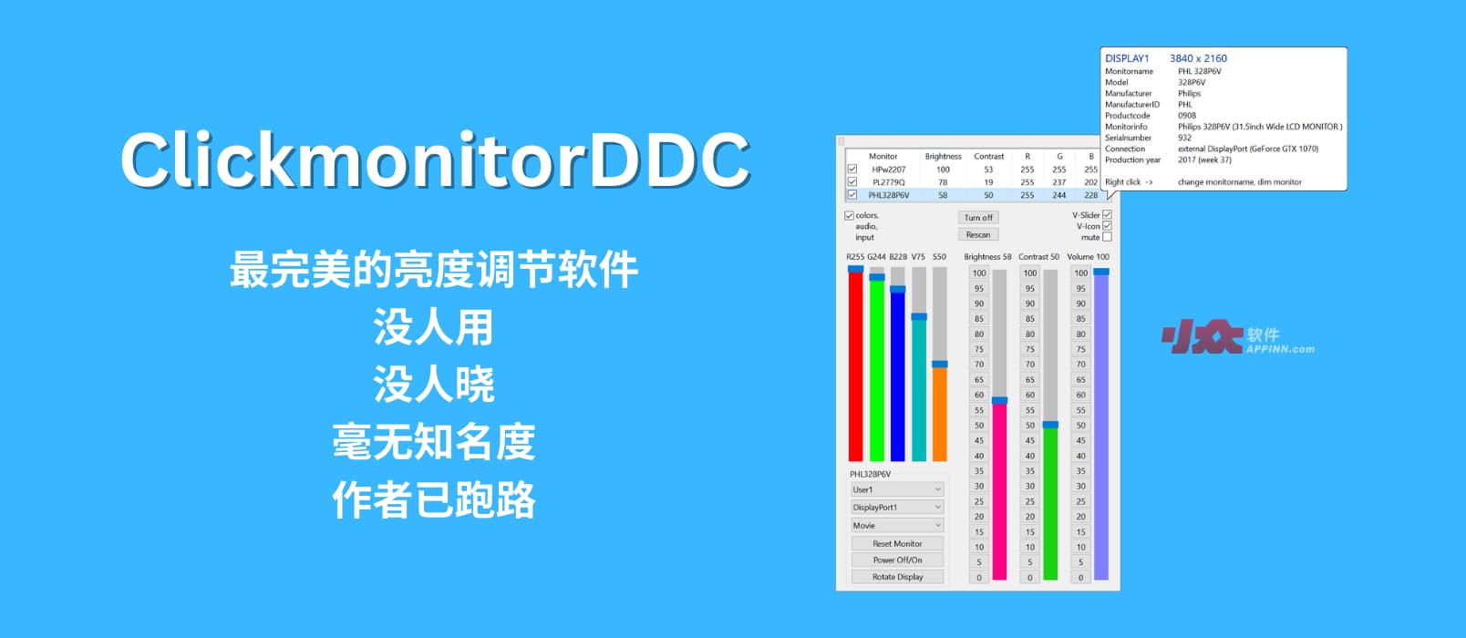 ClickmonitorDDC - 最完美的亮度调节软件｜没人用，没人晓，毫无知名度，作者已跑路[Windows]