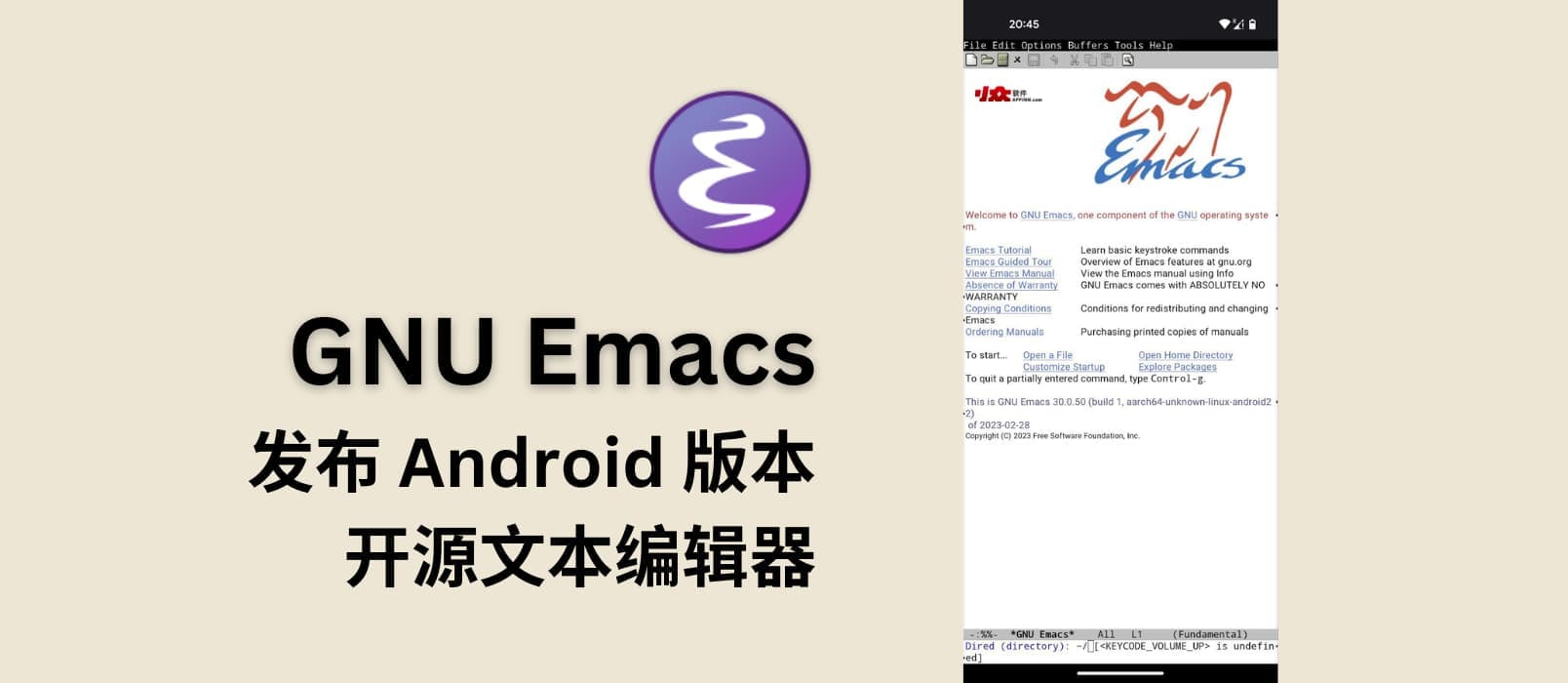 GNU Emacs Android 版本发布，开源文本编辑器