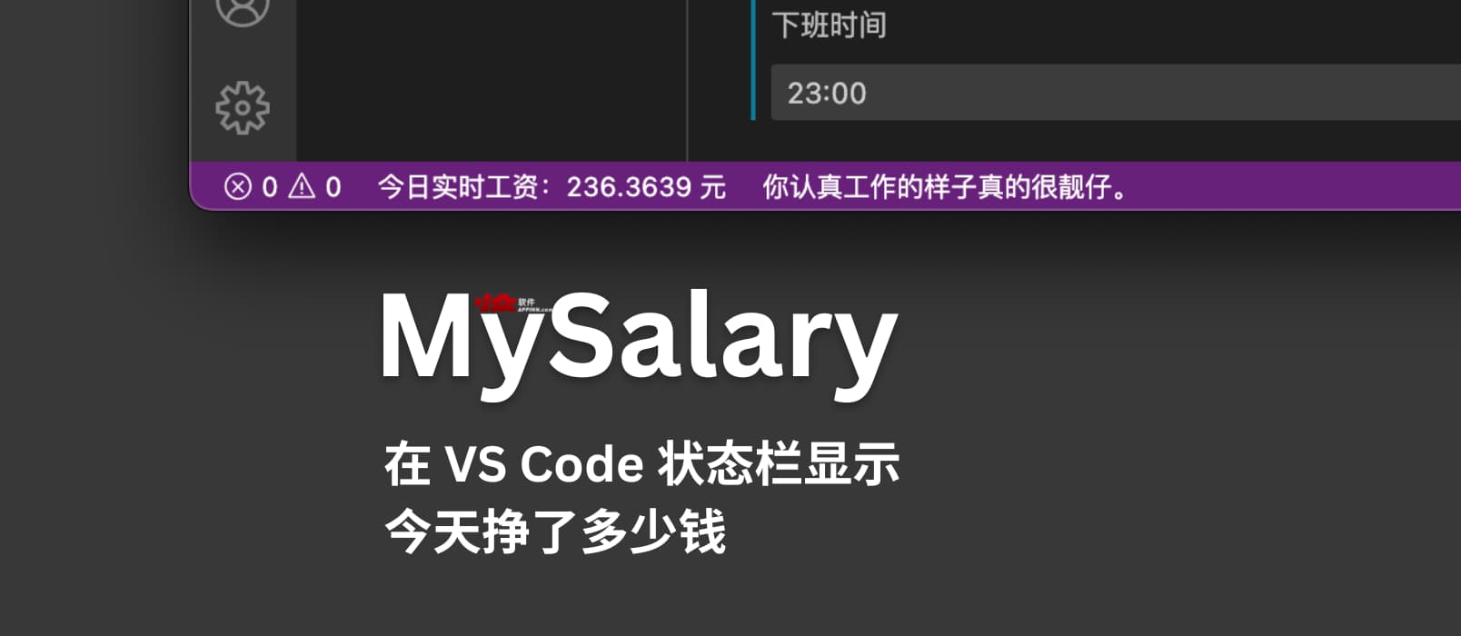 MySalary - 在 VS Code 状态栏显示今天挣了多少钱 1