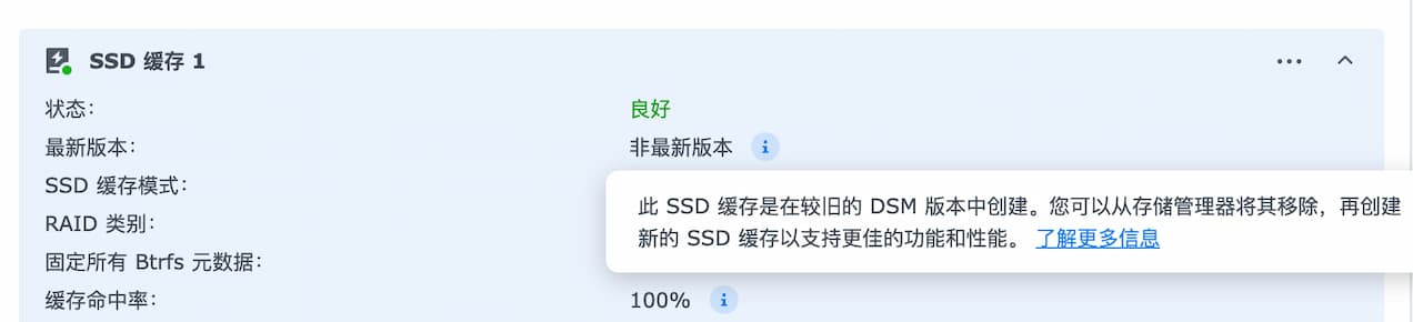 群晖 DSM 升级至 7.1，提示 SSD 缓存非最新版本 1