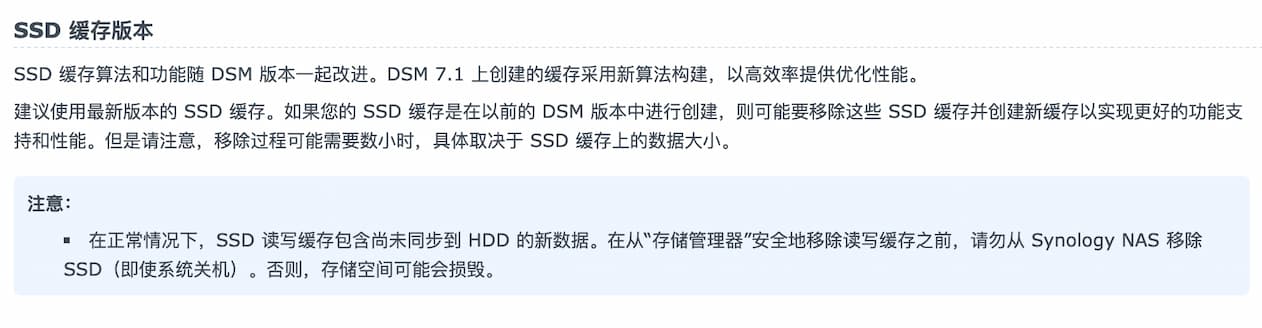 群晖 DSM 升级至 7.1，提示 SSD 缓存非最新版本 2