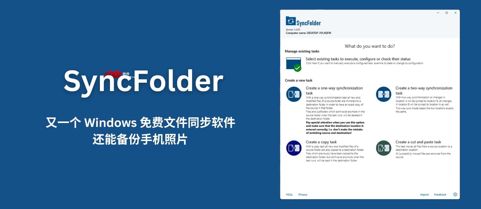 SyncFolder - 又一个 Windows 免费文件同步软件，还能备份手机照片